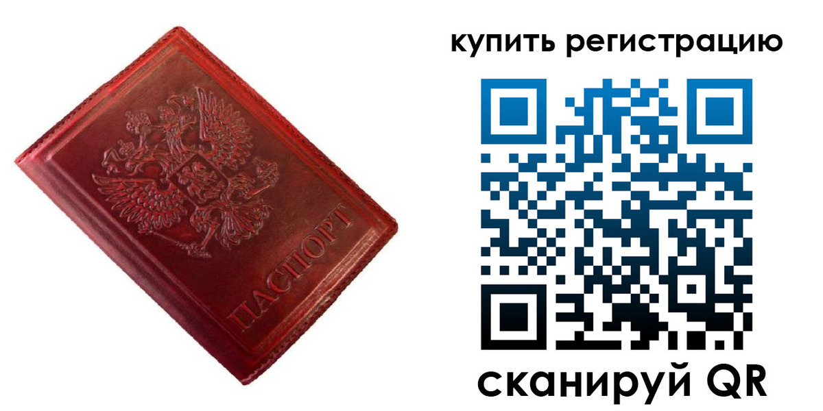 временная регистрация недорого в Анадыре