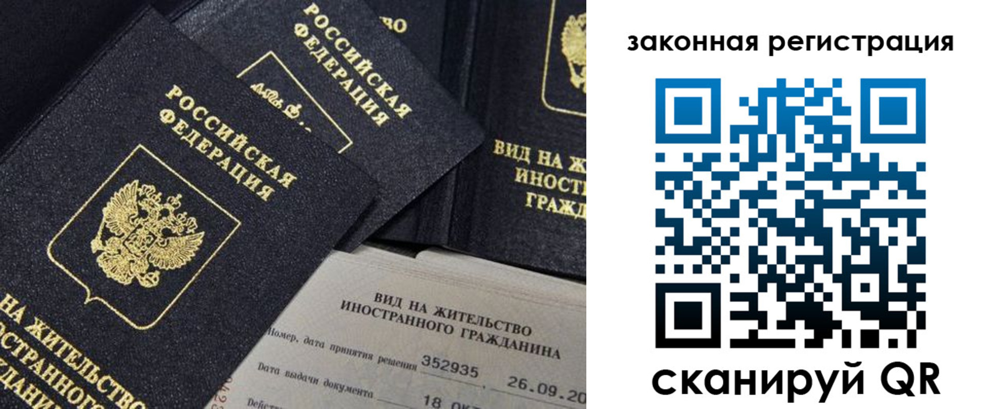 прописка 2025 в Анадыре