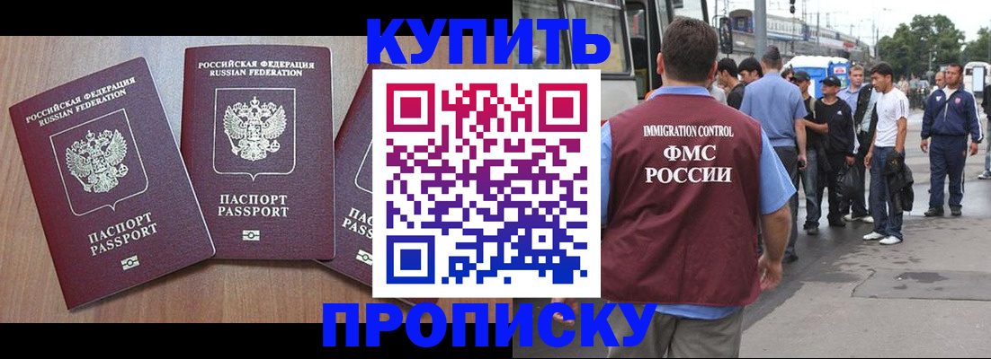 прописка 2025 в Анадыре