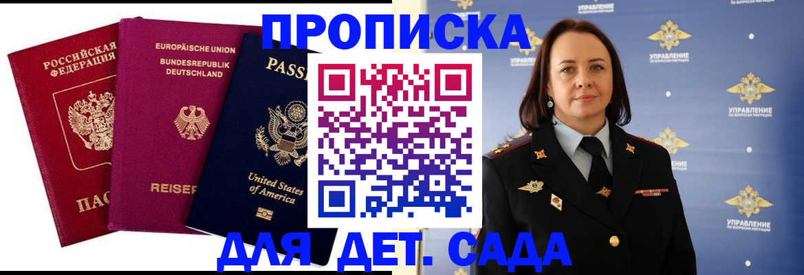 прописка законно в Анадыре