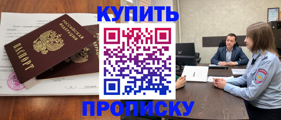 где прописаться в Анадыре