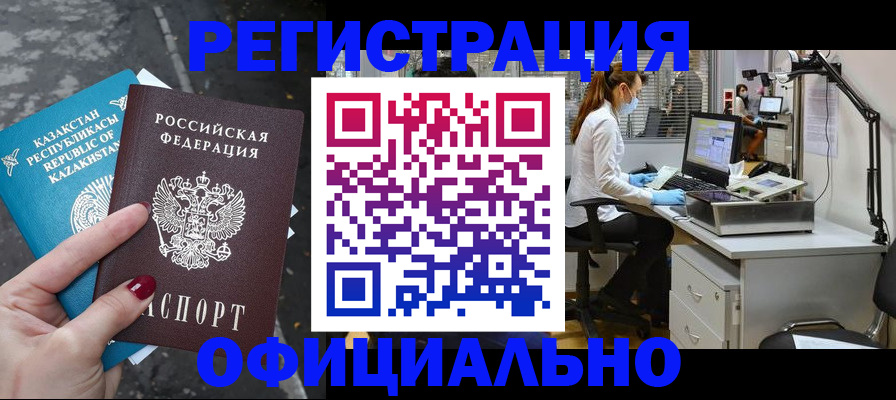 прописка иностранных граждан в Анадыре