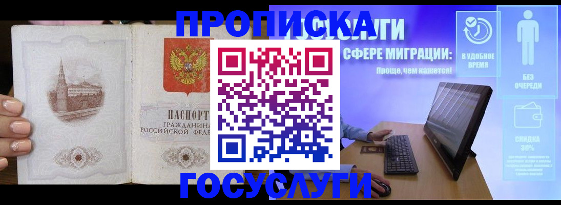 прописка для школы в Анадыре