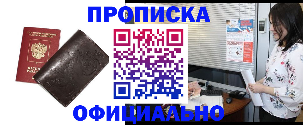 временная регистрация купить в Анадыре