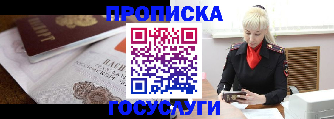 временная регистрация купить в Анадыре