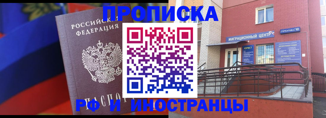 прописка законно в Анадыре