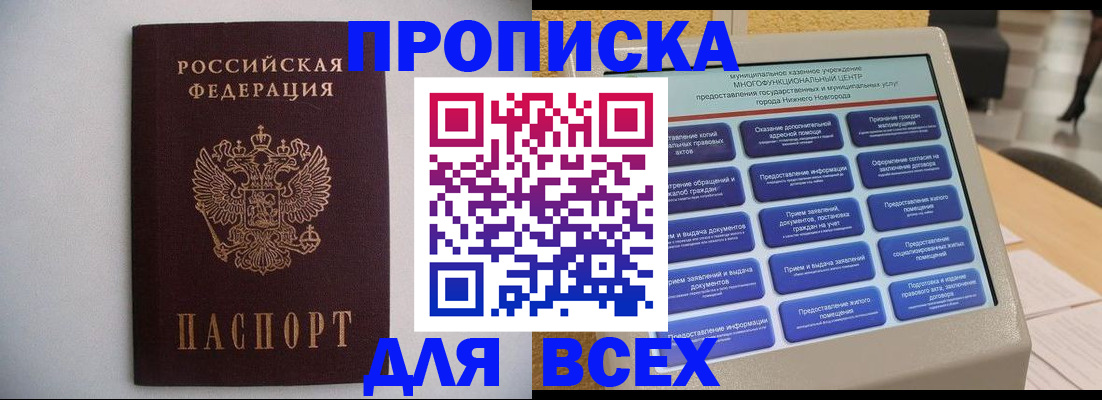 временная регистрация для школы в Анадыре